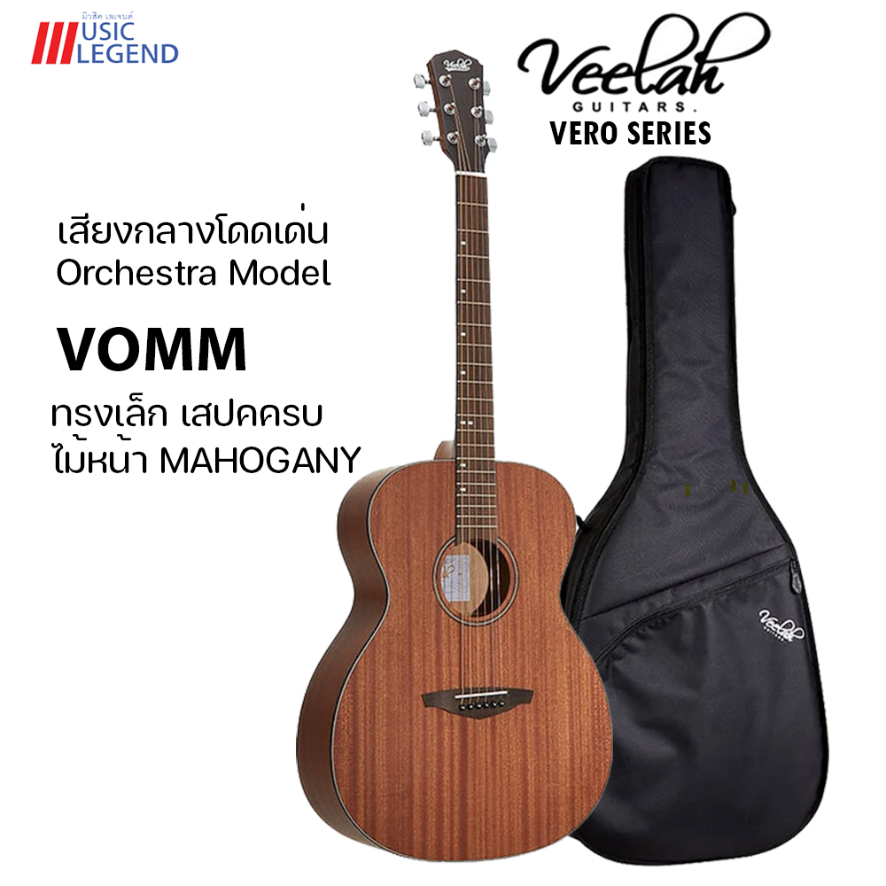 Veelah VOMM กีตาร์โปร่ง