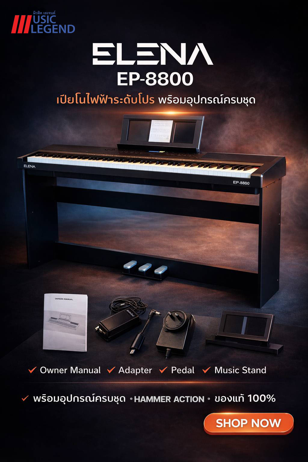 เปียโนไฟฟ้า elena EP8800 เปียโน