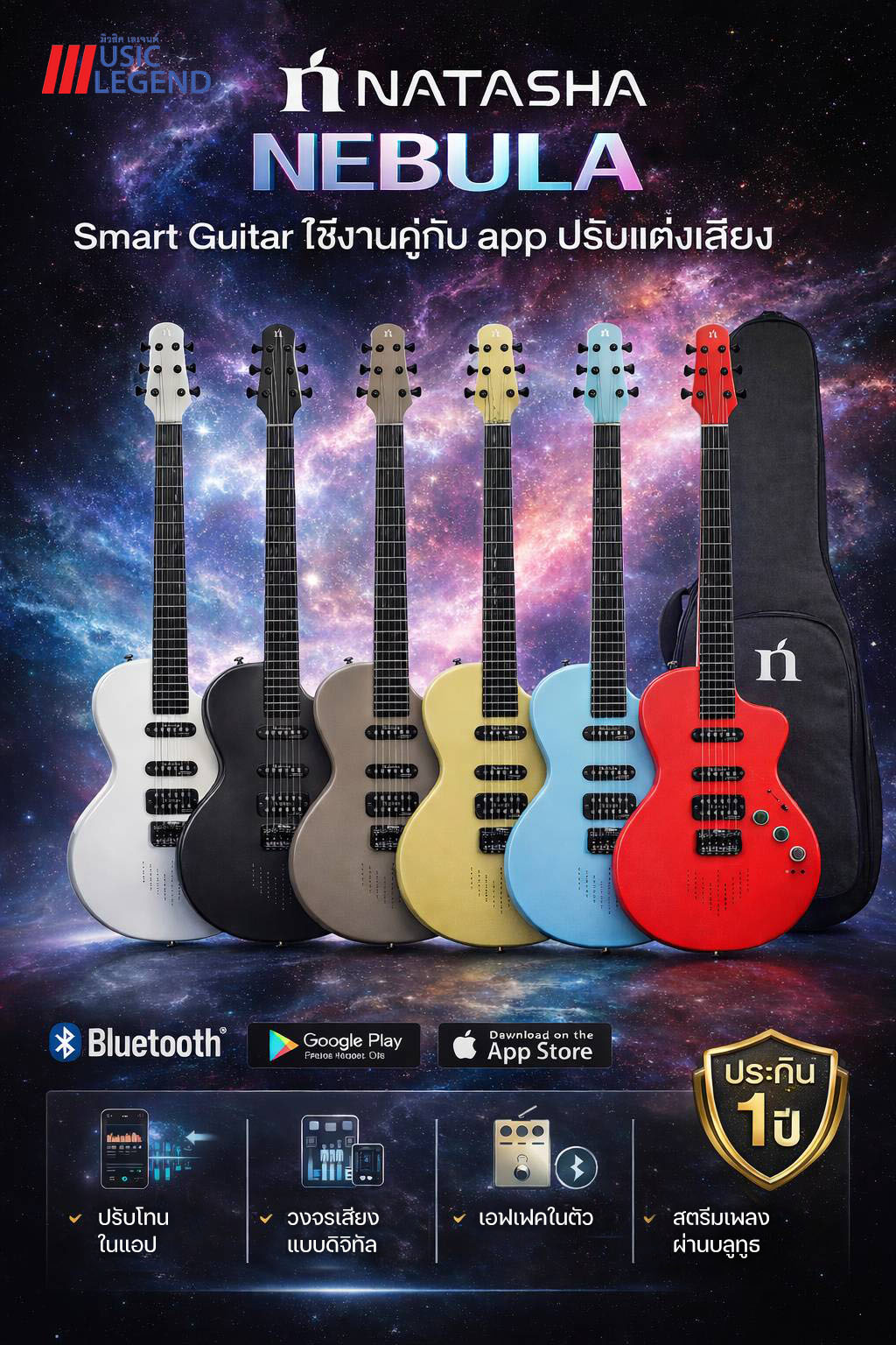 natasha nebula smart guitar กีต้าร์ไฟฟ้า